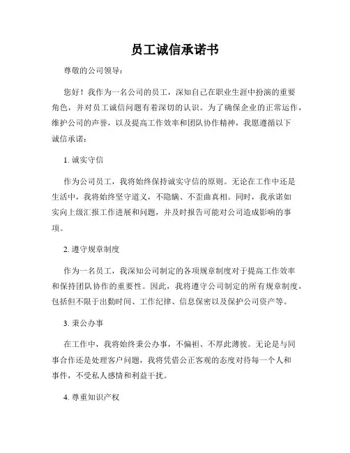 员工诚信承诺书