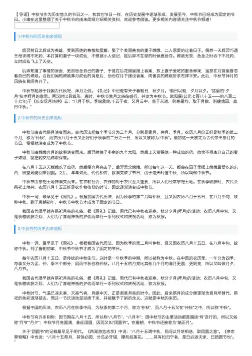 中秋节的历史由来简短