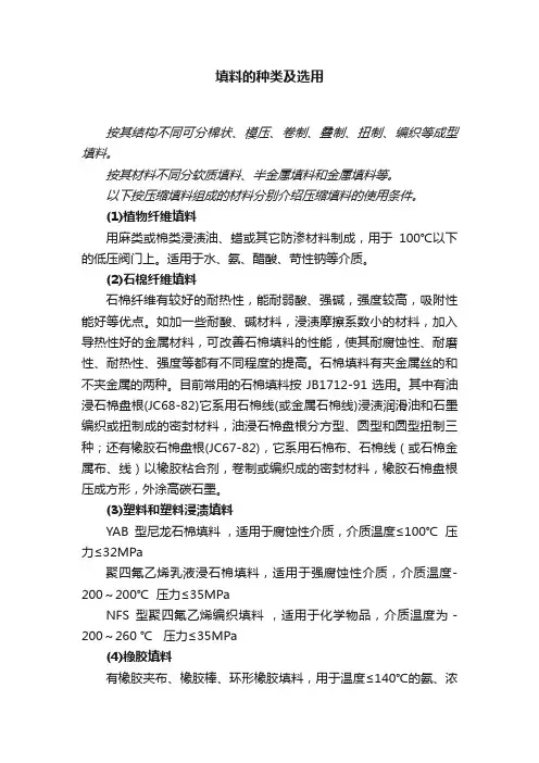 填料的种类及选用