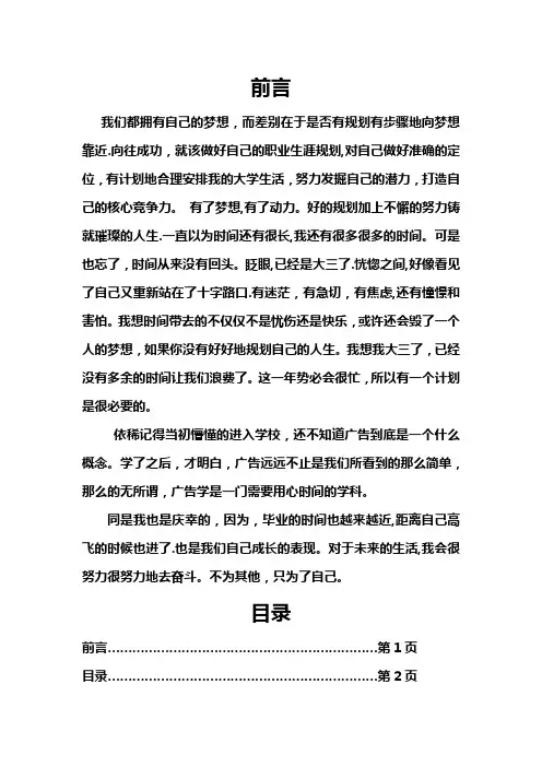 广告专业职业生涯规划书