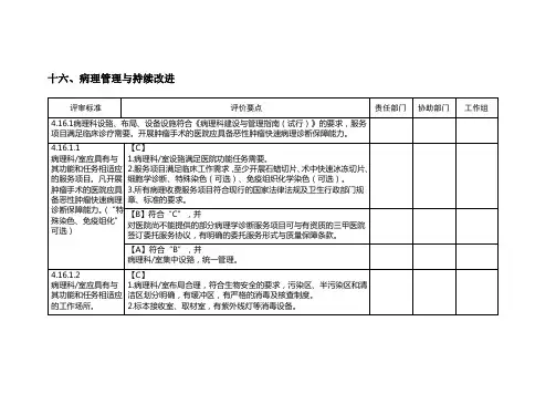 二级综合医院评审标准(版)实施细则 病理科