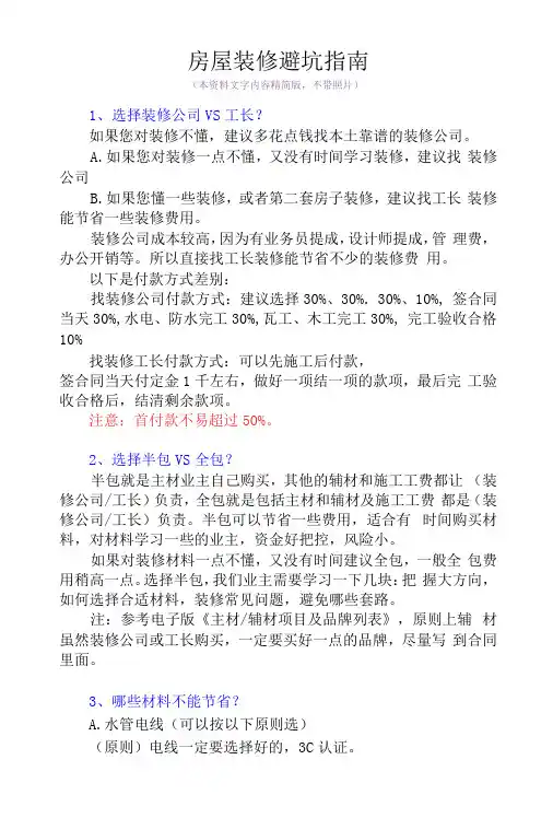 房屋装修避坑指南精简版