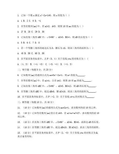 自主招生初中试卷数学题