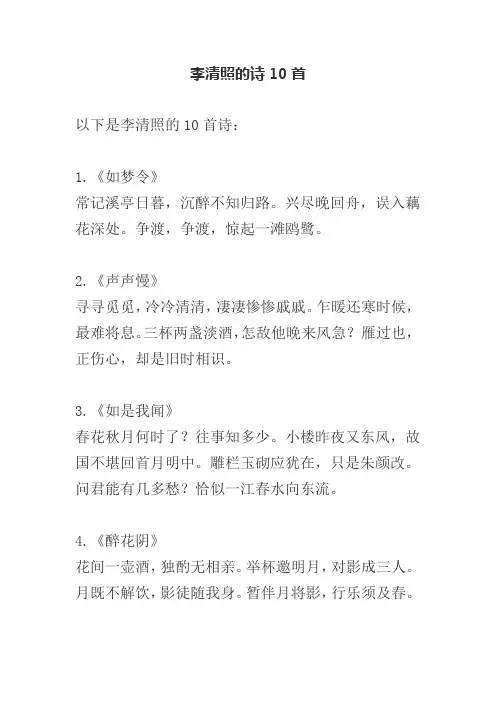 李清照的诗10首
