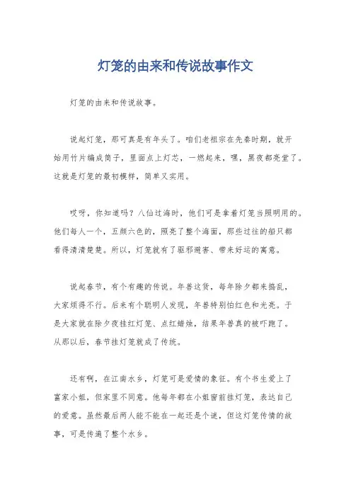 灯笼的由来和传说故事作文