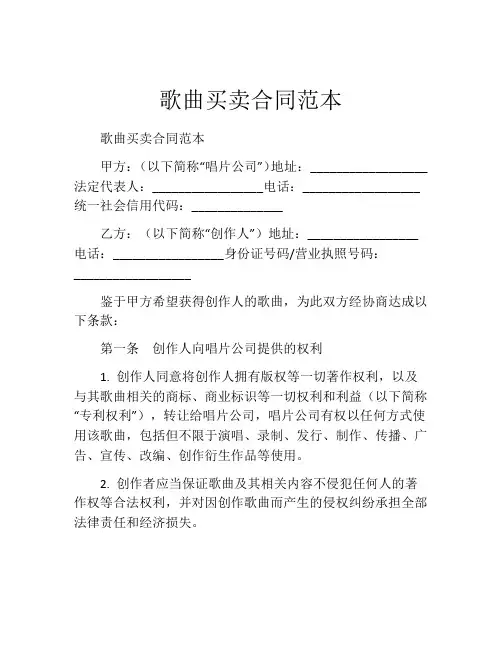 歌曲买卖合同范本