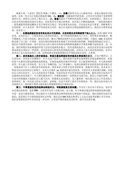 面对自愿选择被奴役的人,我们应当尊重其选择 一辩稿