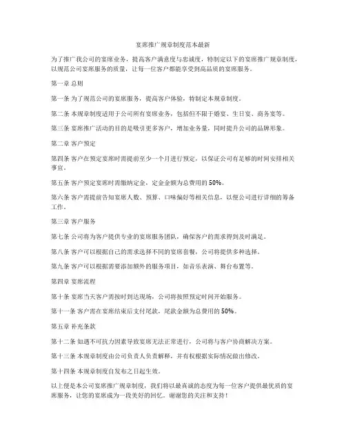 宴席推广规章制度范本最新
