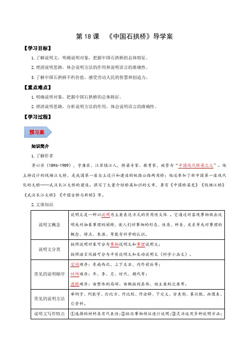 第18课中国石拱桥(导学案)-2024-2025学年八年级语文上册同步备课系列(部编版)