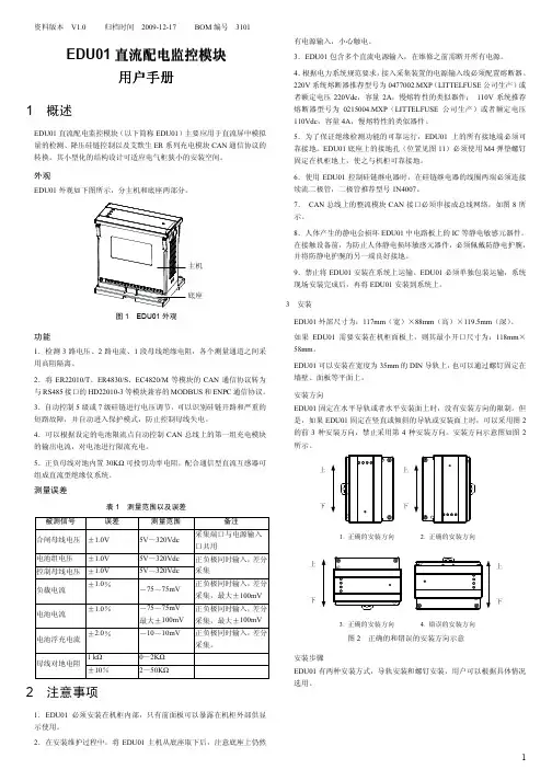 EDU01直流配电监控模块用户手册