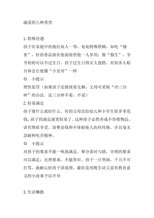溺爱的九种类型
