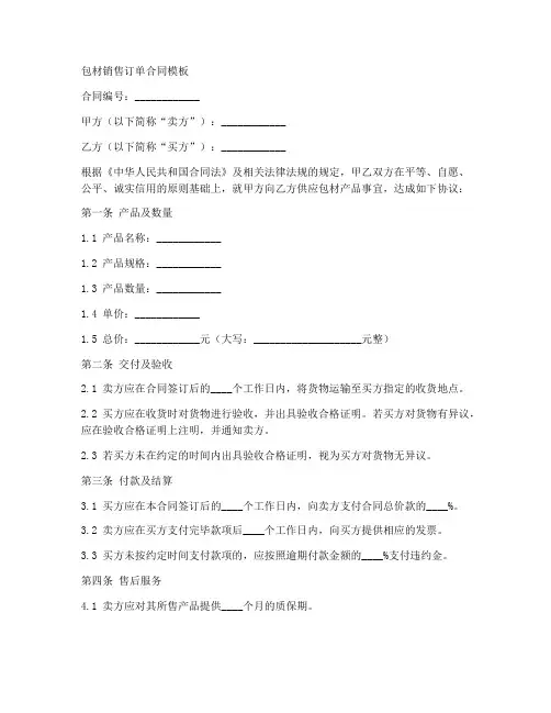 包材销售订单合同模板