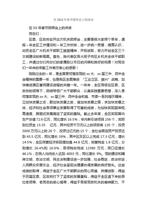 在2015年春节团拜会上的讲话_贺词致辞_