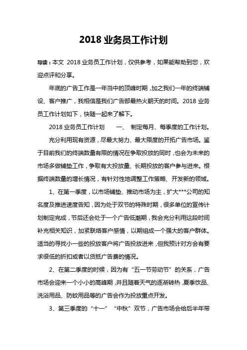 2018业务员工作计划