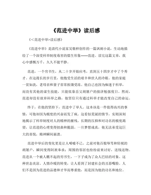 《范进中举》读后感