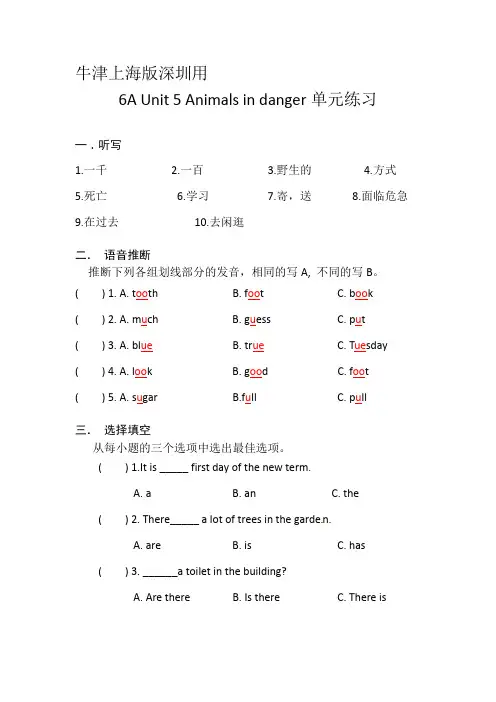 六年级英语上册Unit 5 Animals in danger 练习 沪教牛津版(深圳用)