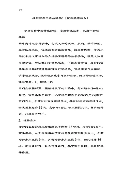 腰部按摩手法及功效!(按摩技师必备)