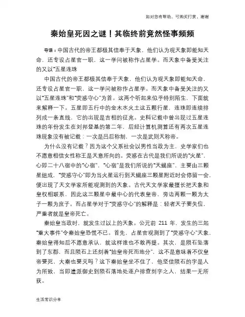 历史趣谈：秦始皇死因之谜!其临终前竟然怪事频频