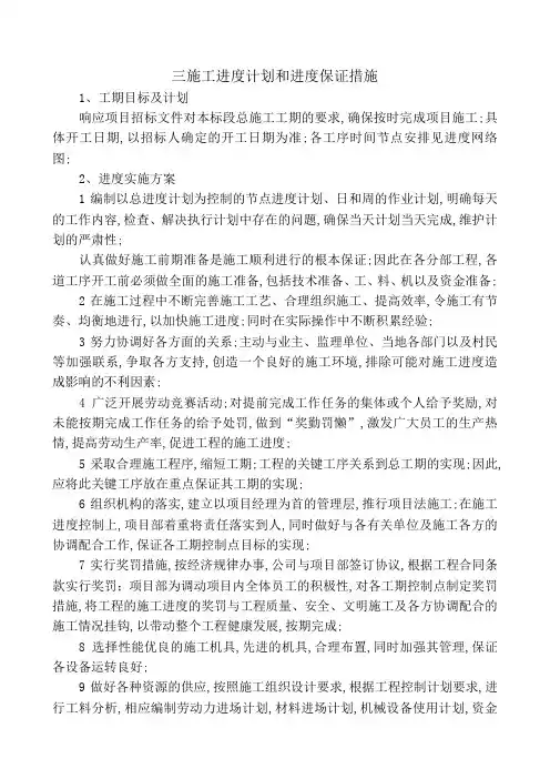 公路施工组织设计施工进度计划和进度保证措施