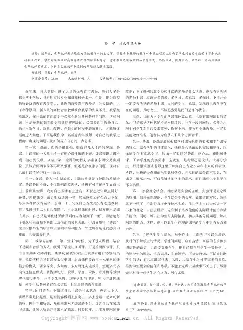 对于高校青年教师提高教学水平的思考