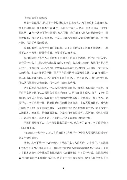 精选美文《含泪活着》观后感