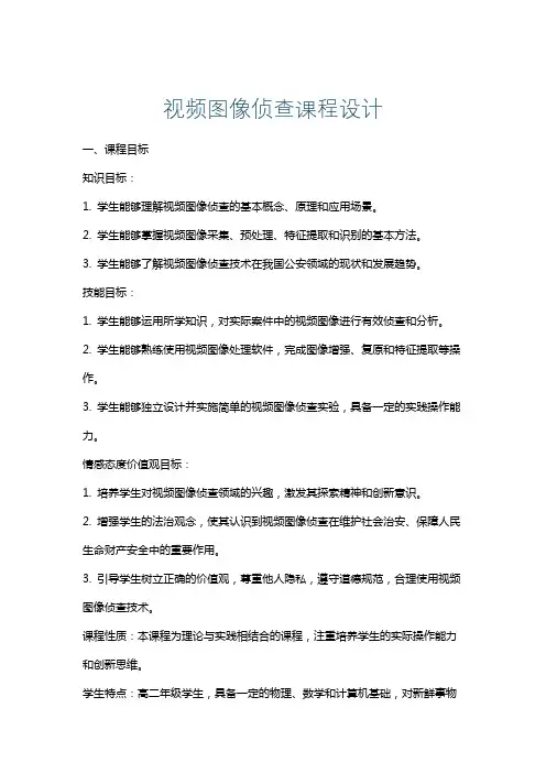 视频图像侦查课程设计