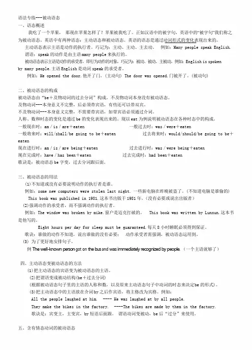 初中被动语态详细讲解.
