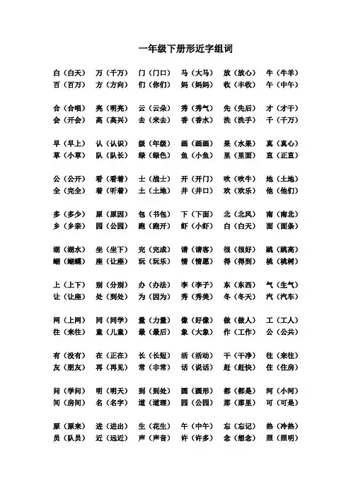 一年级下册形近字组词