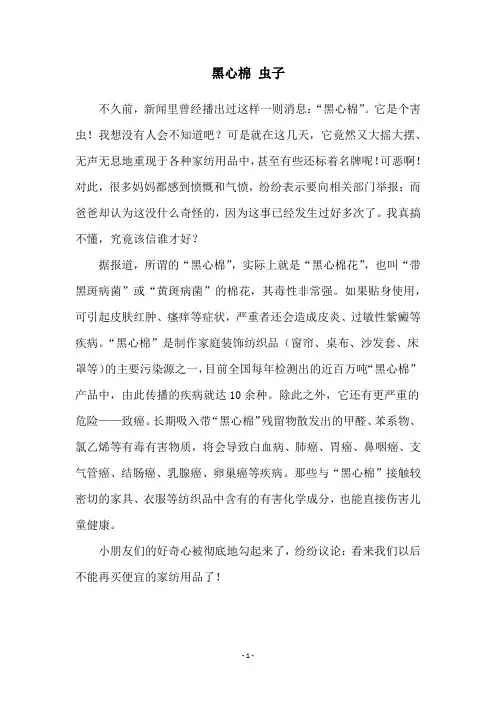 黑心棉 虫子
