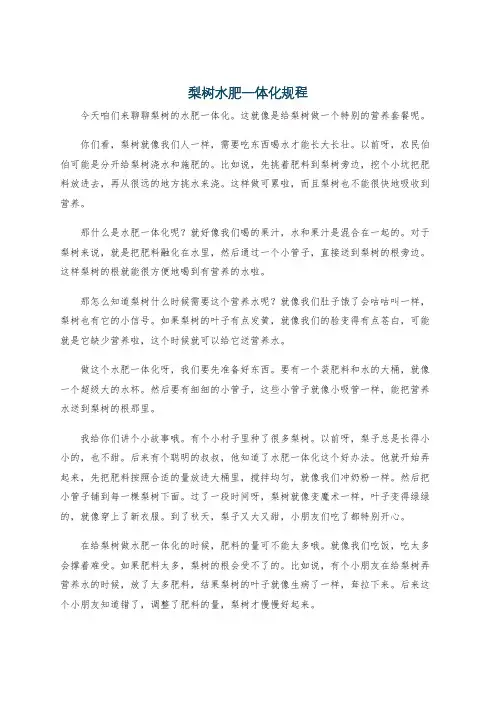 梨树水肥一体化规程