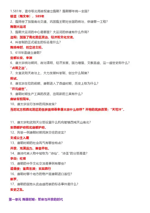七年级下册历史第一单元快速记忆