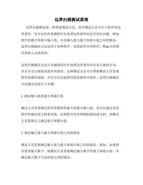 边界扫描测试原理