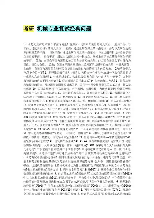 重大机械专业复试经典问题