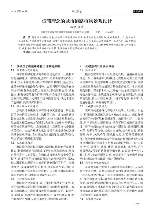 低碳理念的城市道路植物景观设计