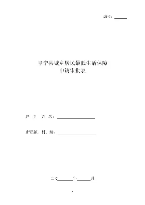低保申请审批表