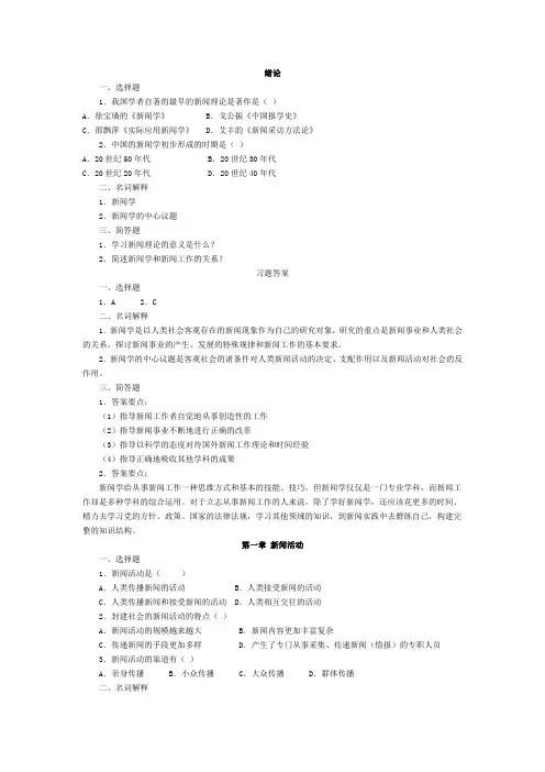 考研新闻学概论习题