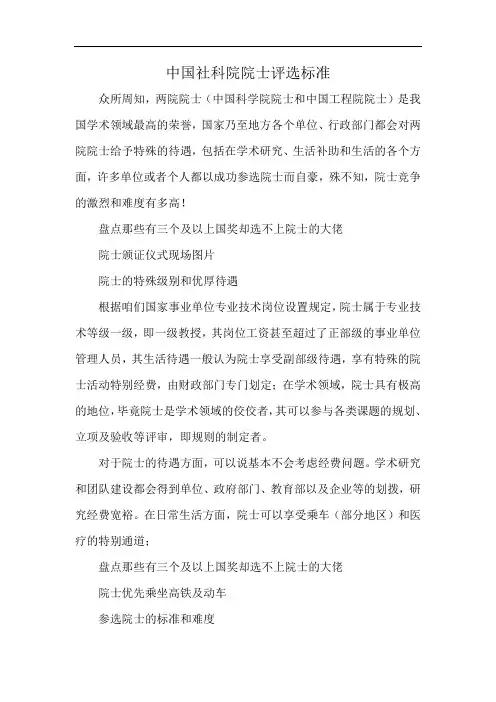 中国社科院院士评选标准