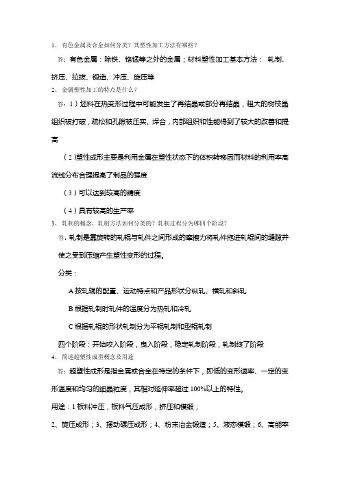 江苏大学  有色金属塑性加工09级复习资料