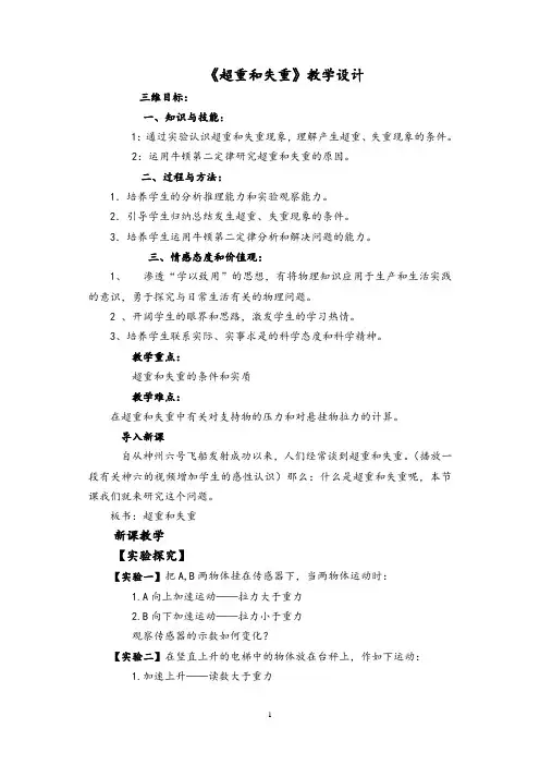 《 超重和失重》教学反思26