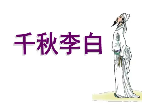 《春夜宴从弟桃花园序》 (共49张PPT)