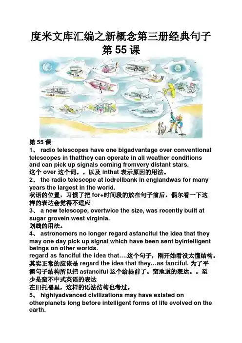 度米文库汇编之新概念第三册经典句子第55课