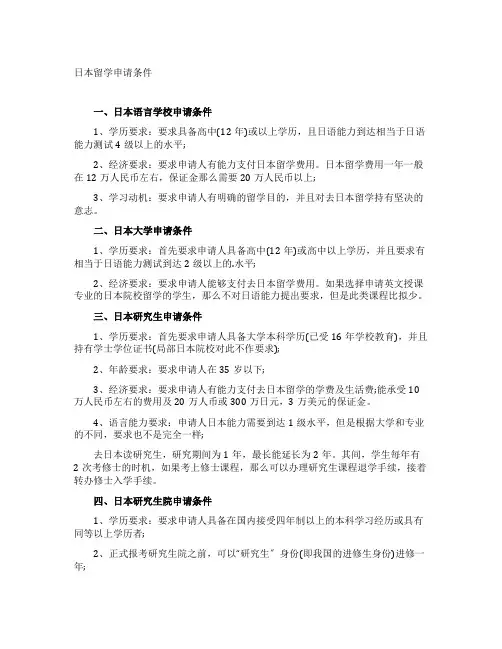 日本留学申请条件