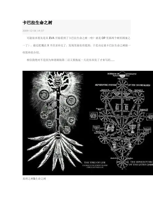 卡巴拉生命之树