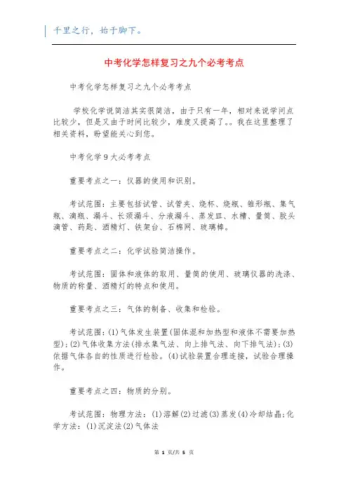 中考化学怎样复习之九个必考考点