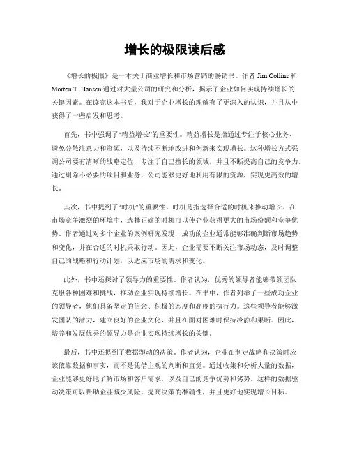 增长的极限读后感
