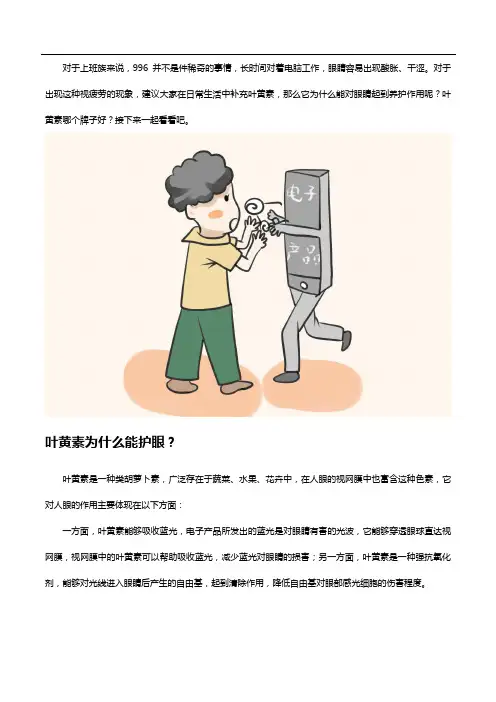 为什么叶黄素能护眼,叶黄素哪个牌子好