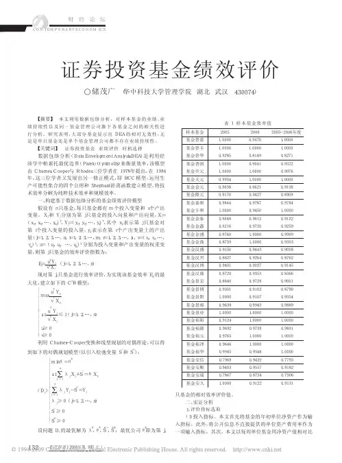 证券投资基金绩效评价