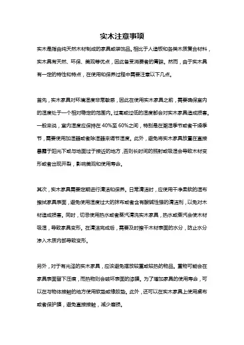 实木注意事项