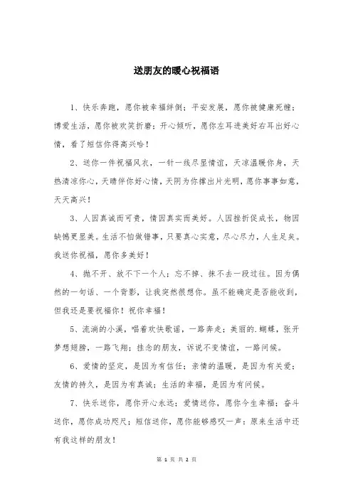送朋友的暖心祝福语
