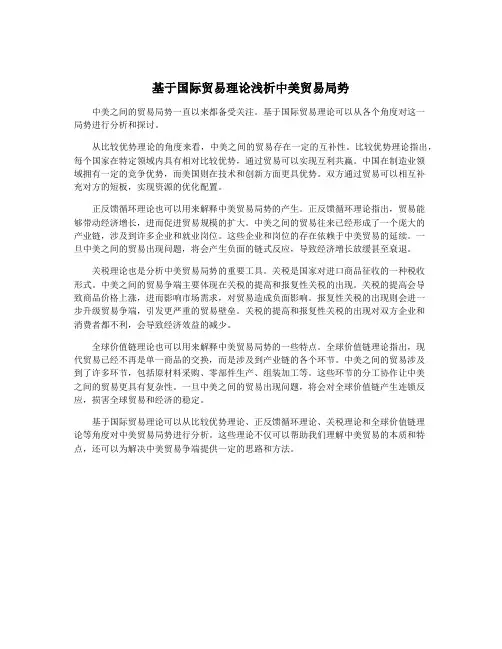 基于国际贸易理论浅析中美贸易局势